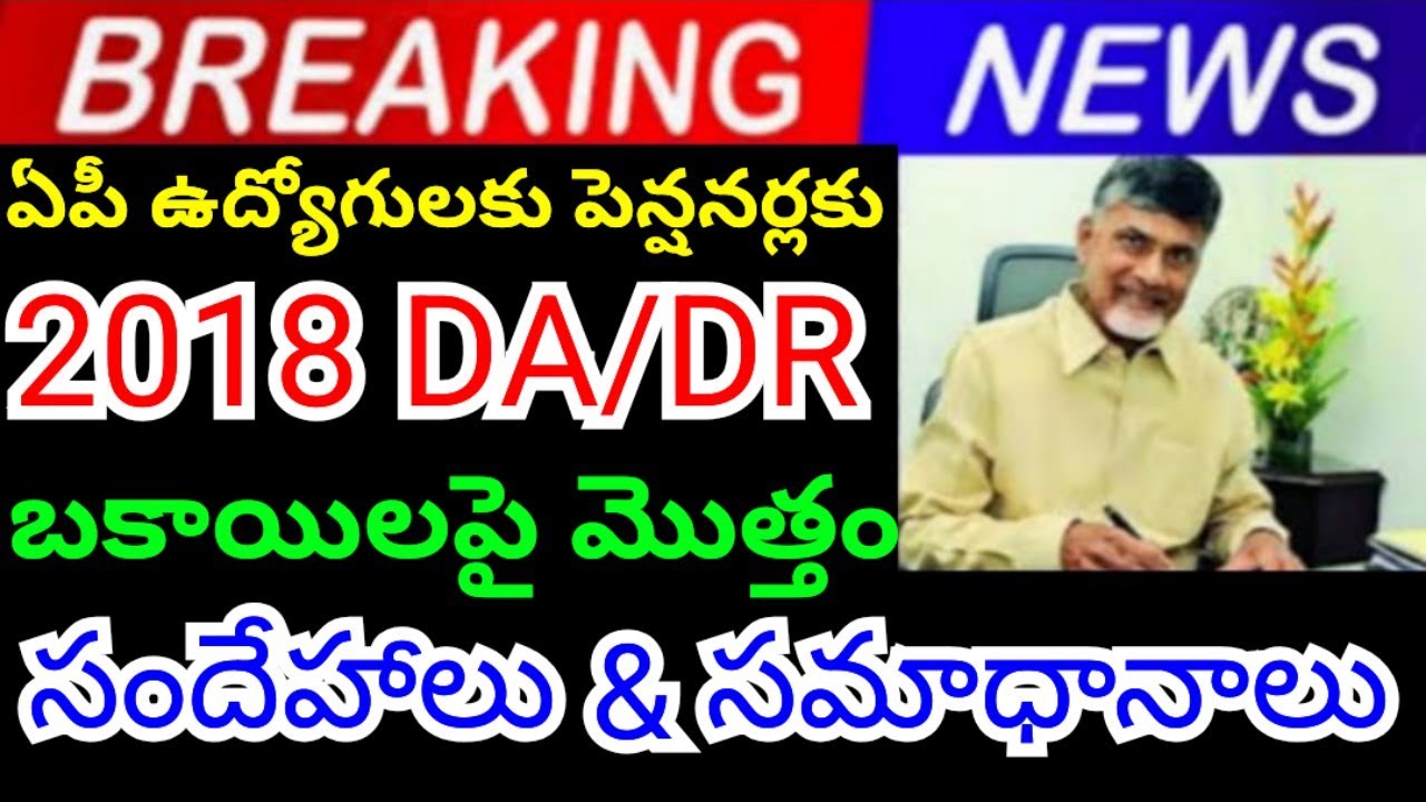 Total DADR dues for AP employees and pensioners 2018: Doubts & Answers