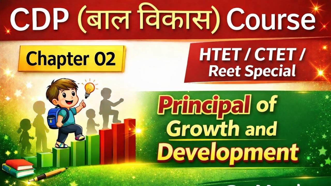 Principles of the Development of Children | CDP Chapter-02 | CTET SPECIAL | बालविकास