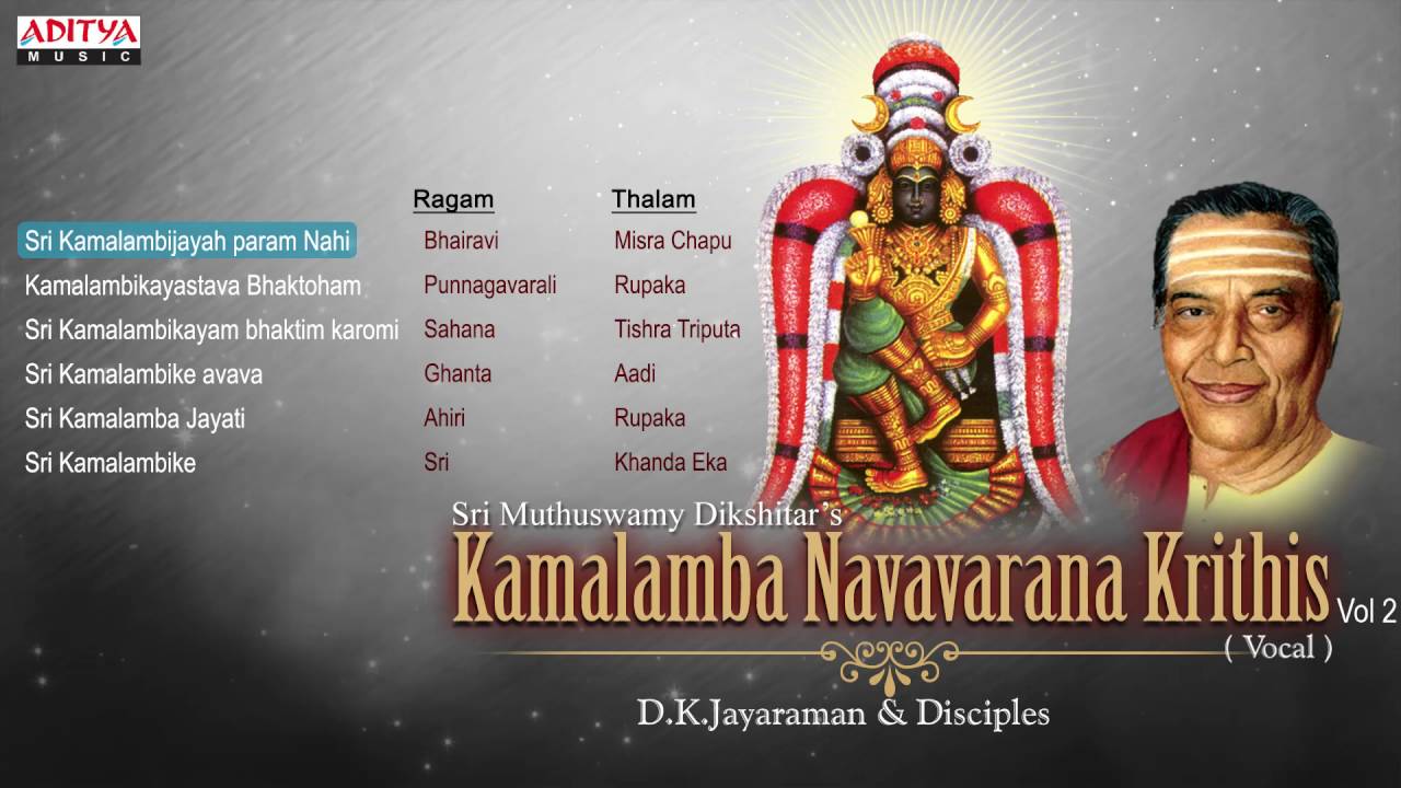 Sri Muthiswamy Dikshitar's Kamalamba Navavarana Krithis Vol.2 || D.K. Jayaraman ||