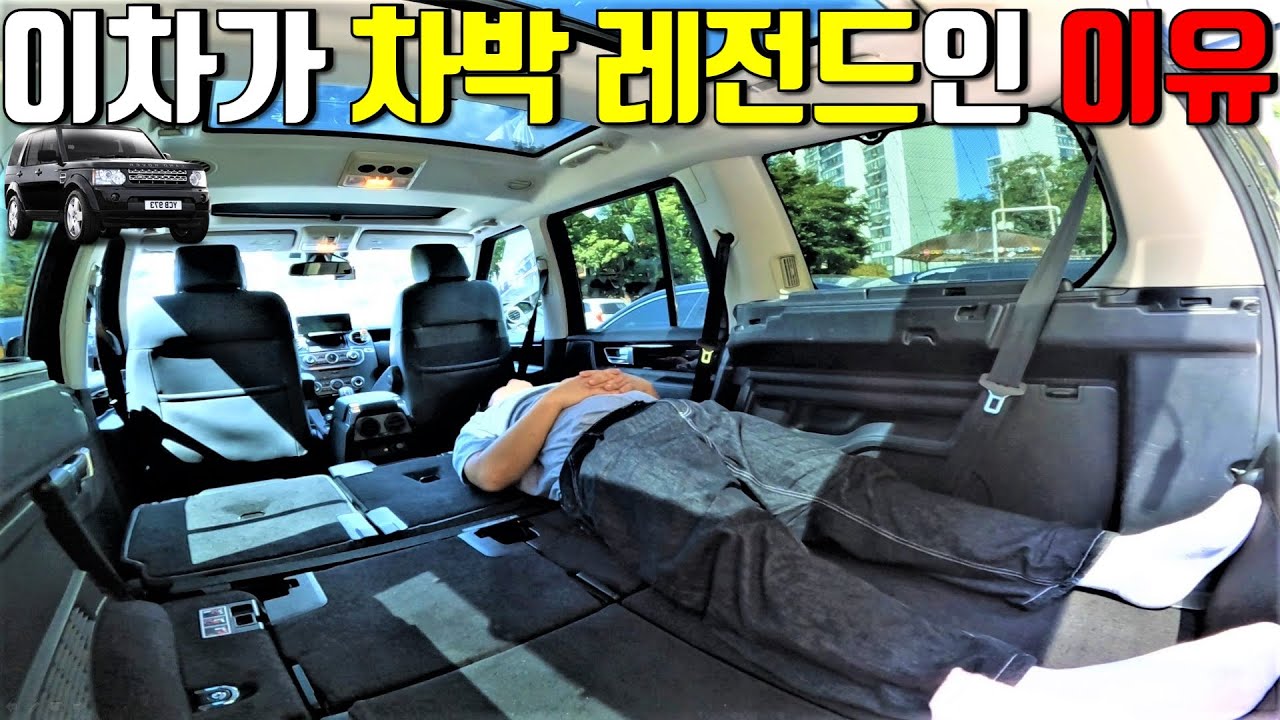 SUV는 이렇게 만들어야 됩니다! | 디스커버리4 차박 테스트 & 줄자 측정 | 차박하기 좋은차