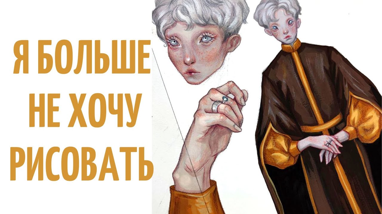НУ ГДЕ ЖЕ ВЗЯТЬ ЭТУ МОТИВАЦИЮ РИСОВАТЬ???