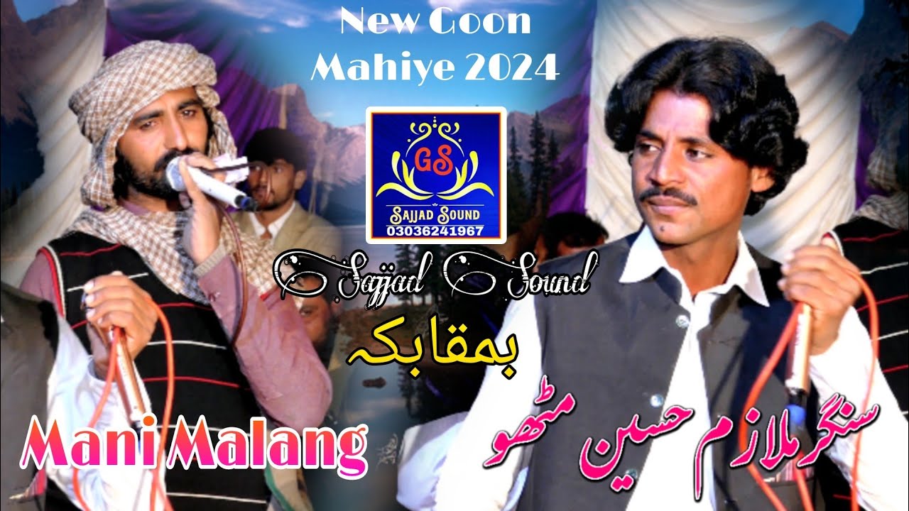 New #Punjabi Goon Mahiye 2024 || Singer @Malazim Hussian Mitthu _ Mani Malang _ By Sajjad Sound GS