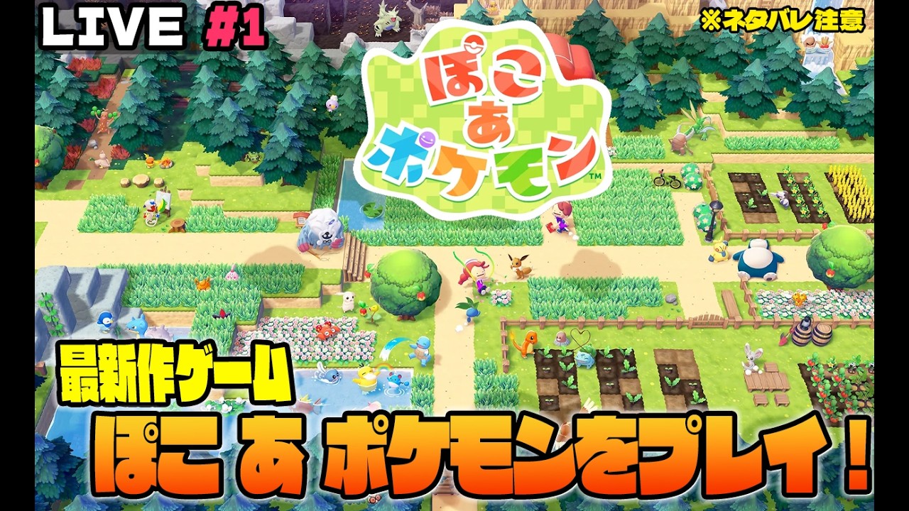 ニャロべロスのGAME PLAY 日記　【ぽこ あ ポケモン】をプレイ！#１