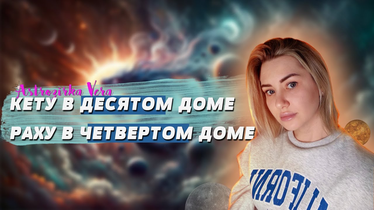 РАХУ В 4 ДОМЕ. ВНУТРЕННЯЯ НЕУДОВЛЕТВОРЕННОСТЬ