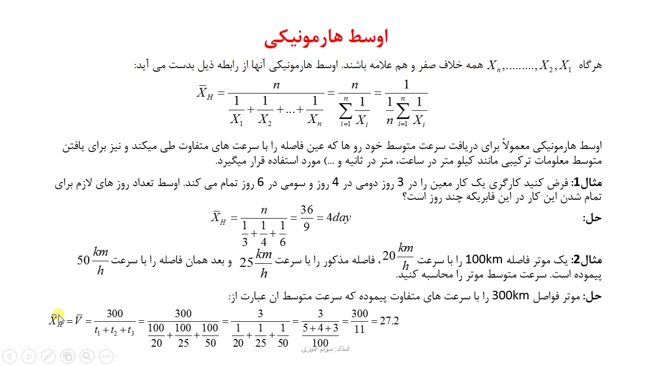 اوسط هندسی، اوسط هارمونیکی و اوسط مربعی