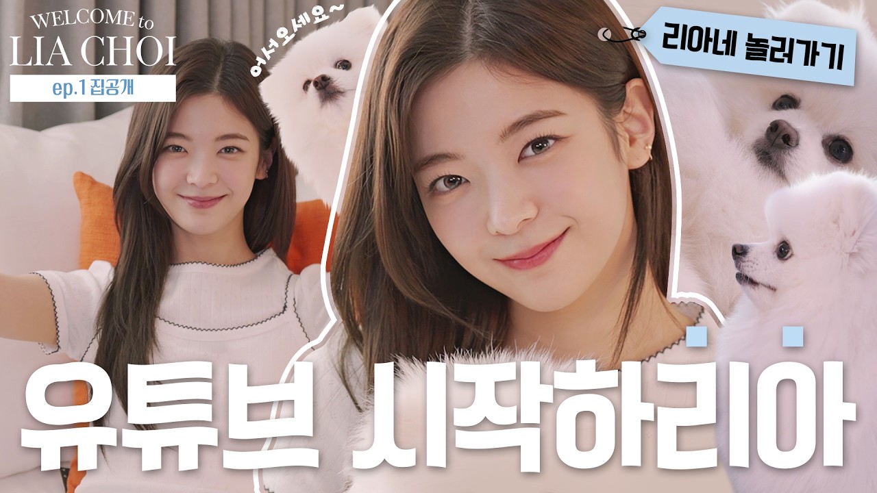유튜브 시작하리아💜 | LIA CHOI EP.01 집들이 [EN]
