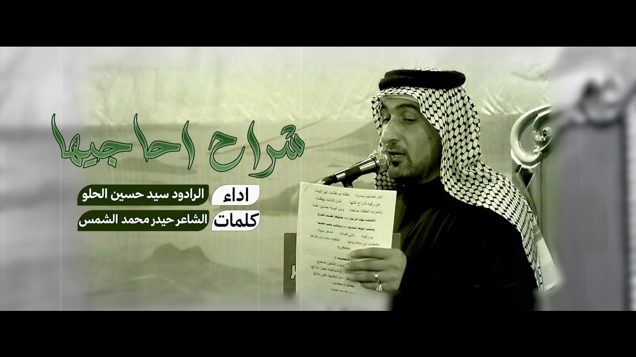 شراح احاجيها   | الرادود سيد حسين الحلو  | محرم 1447 هـ - 2025