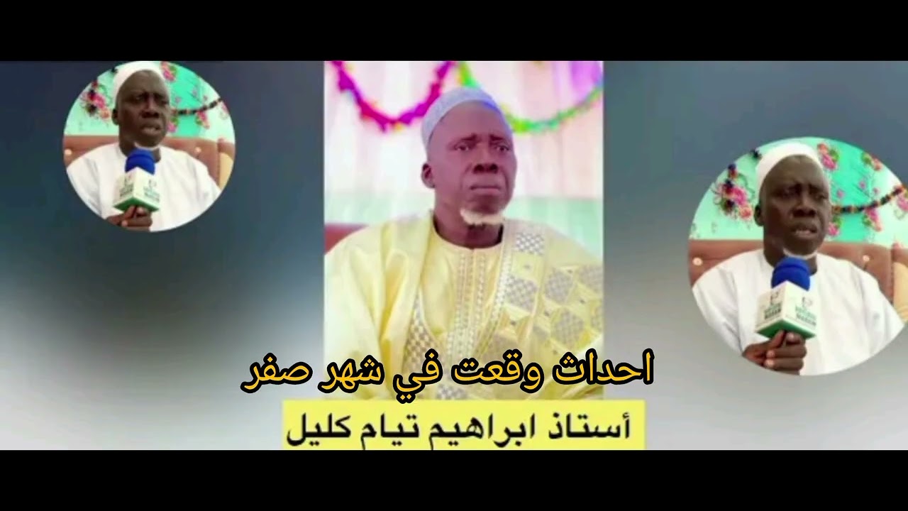 احداث وقعت في شهر صفر