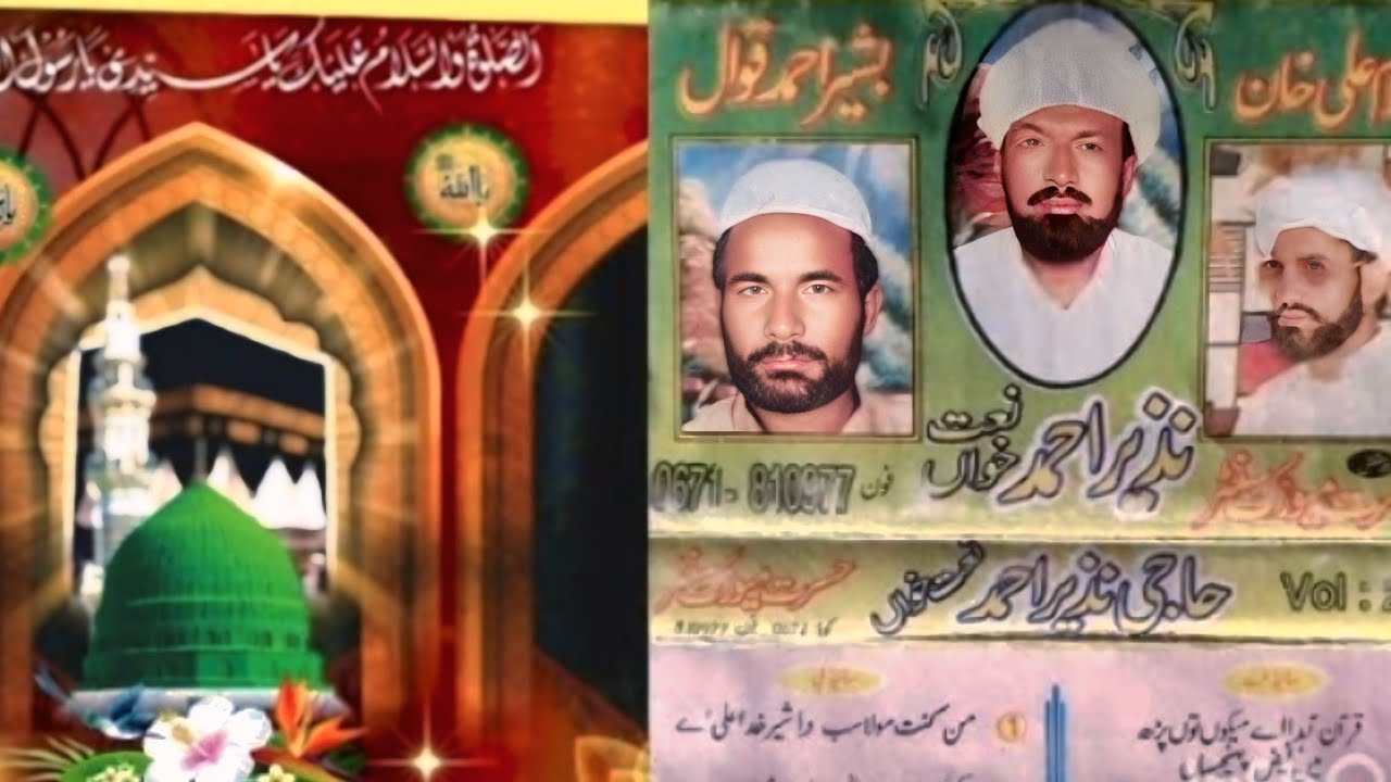 قرآن آہدائے میکوں توں پڑھ زبردست نعت پرانی یادیں حاجی نزیر احمد کمالوی صا حب