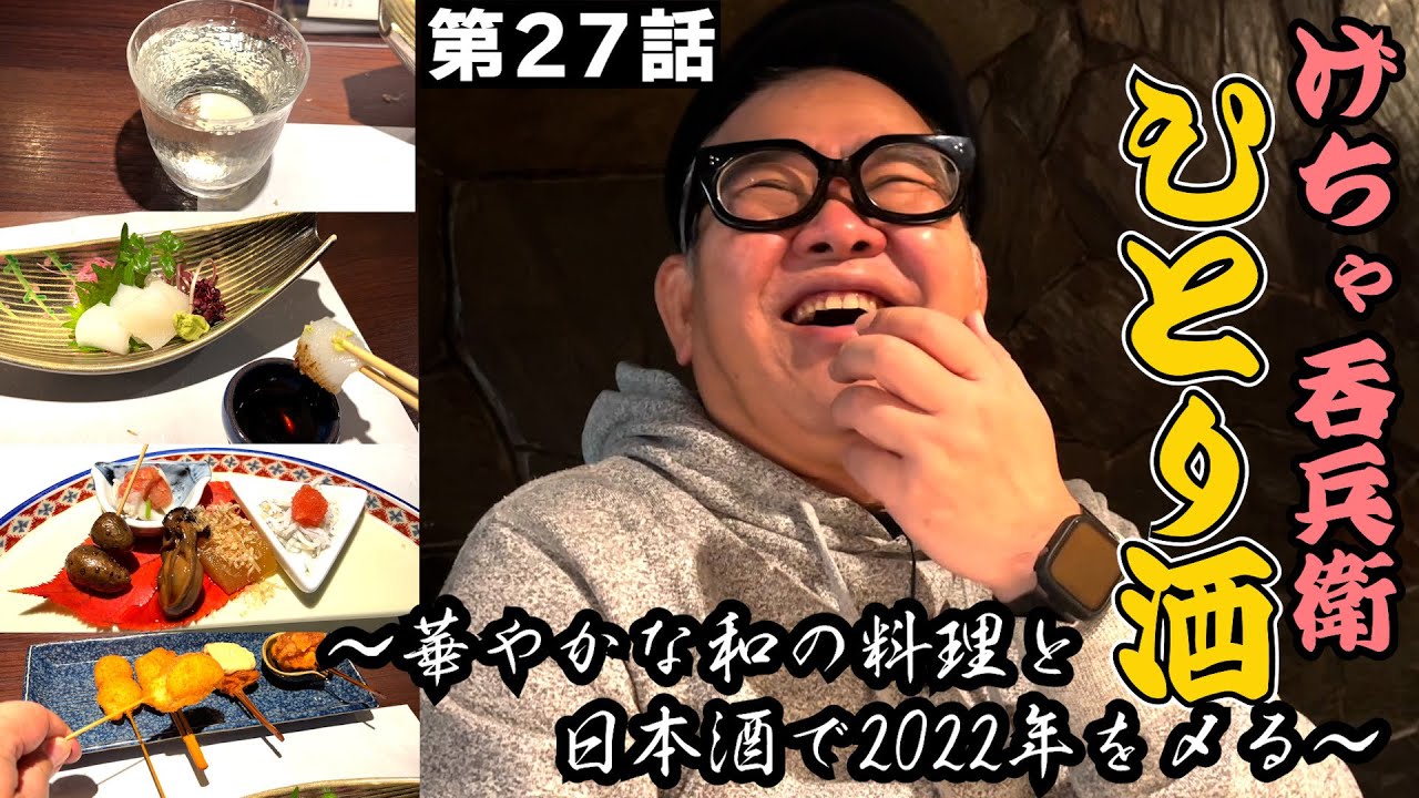 【ひとり呑み】大阪・中崎町でリピート確定の和食で酒を呑む。