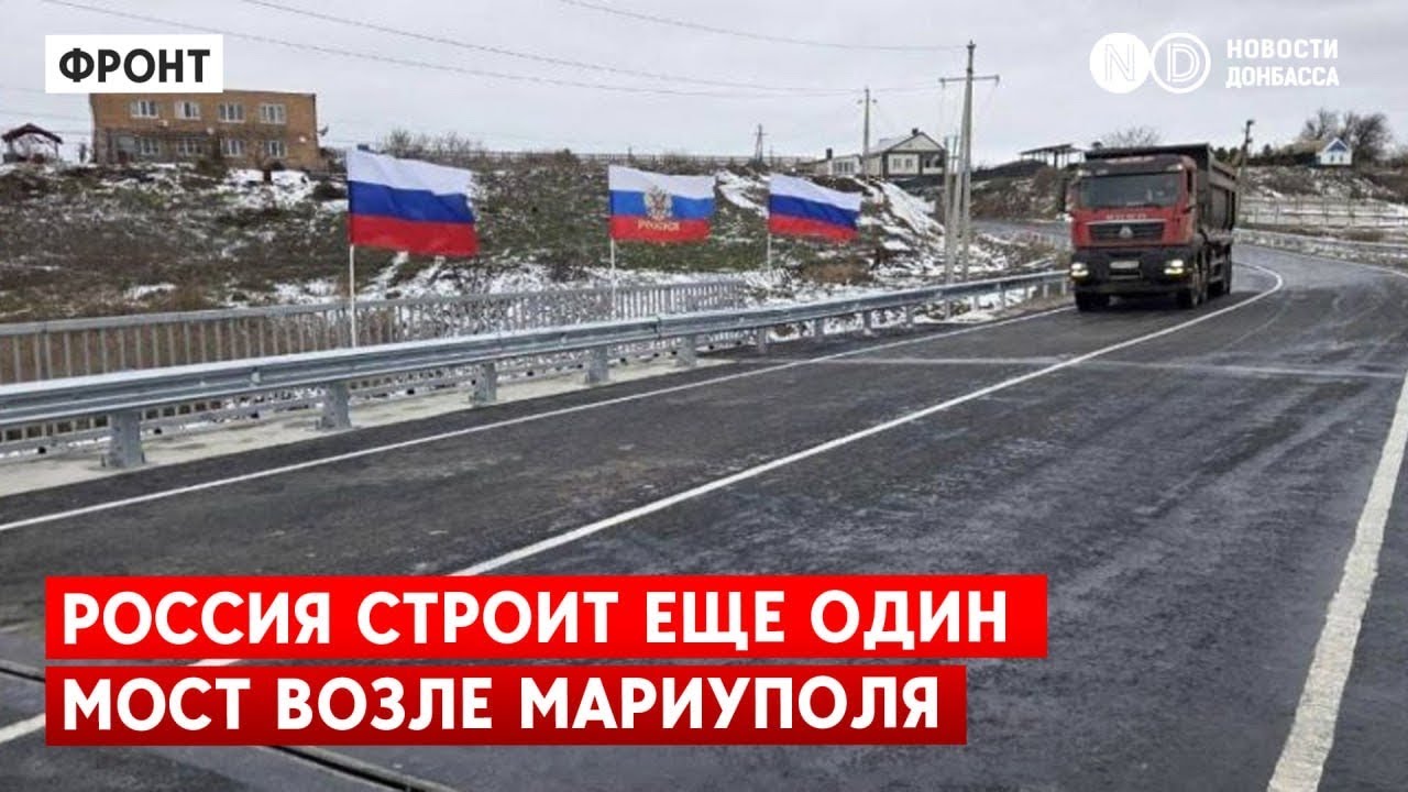 Мосты через Кальмиус возле Мариуполя. Россия продолжает обустраивать логистику для своей армии