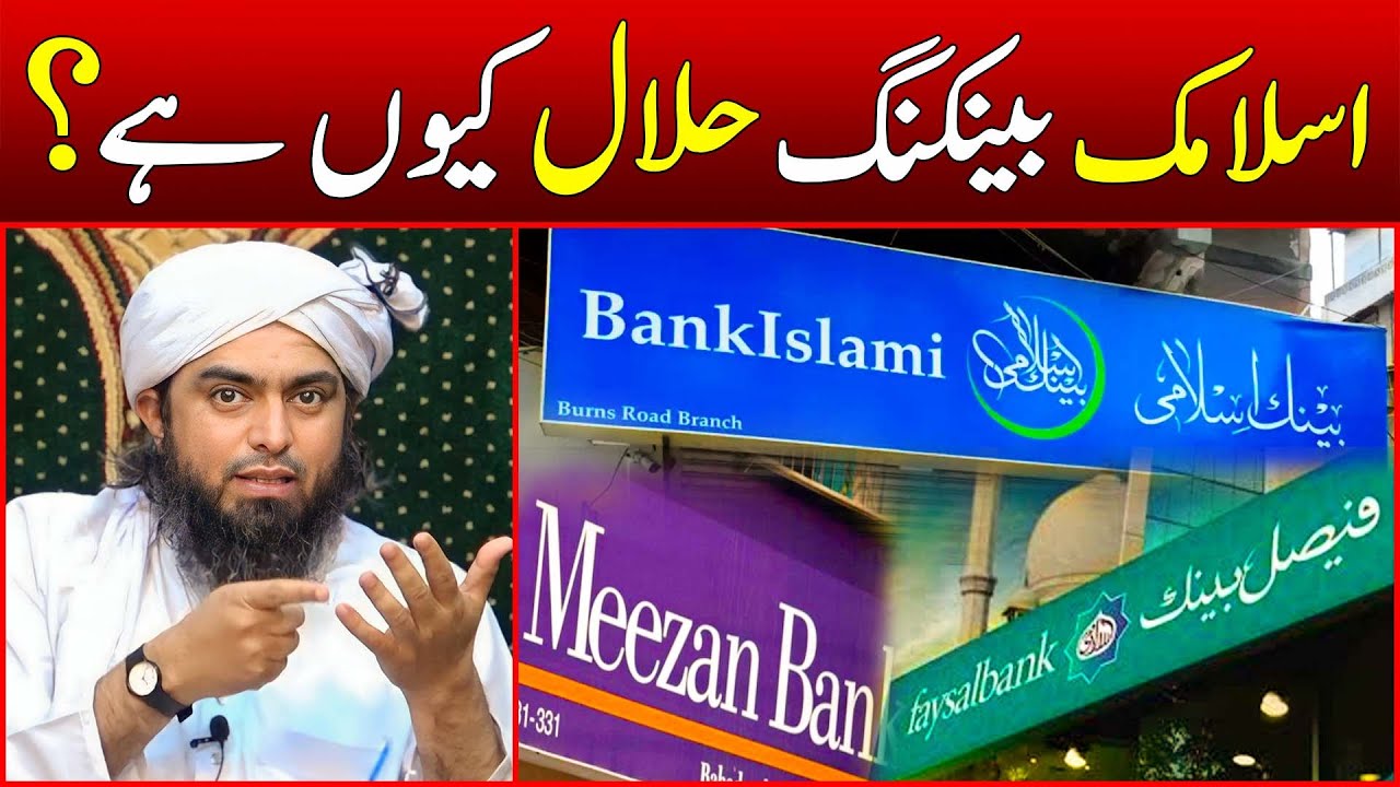😍 Islamic Banking Halal or Haram ??? Commercial Banking Sood hai ??? Engineer Muhammad Ali Mirza