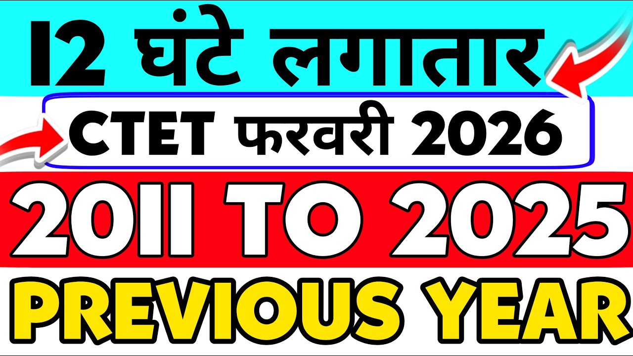 12 घंटे लगातार CTET 2026 परीक्षा के लिए संपूर्ण निचोड़ एक ही वीडियो में PYQS