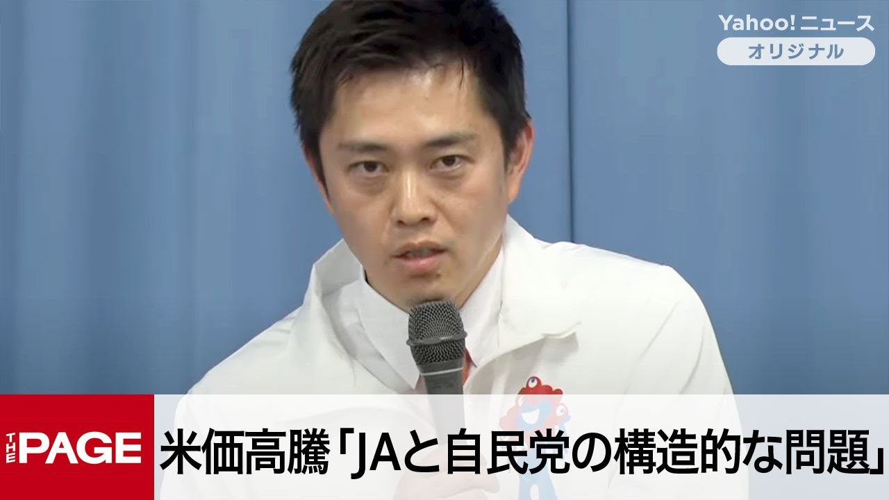 大阪府・吉村知事、農水相辞任に「JAと自民党の構造的な問題」を指摘　コメ政策の根本改革を主張　定例会見（2025年5月21日）
