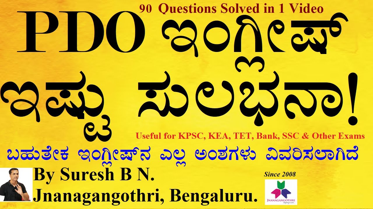 PDO 3 ಪ್ರಶ್ನೆ ಪತ್ರಿಕೆಗಳ 90 ಇಂಗ್ಲೀಷ್ ಪ್ರಶ್ನೆಗಳ ವಿಶ್ಲೇಷಣೆ|3 QPs 90 Questions  Solved| By Suresh B N|