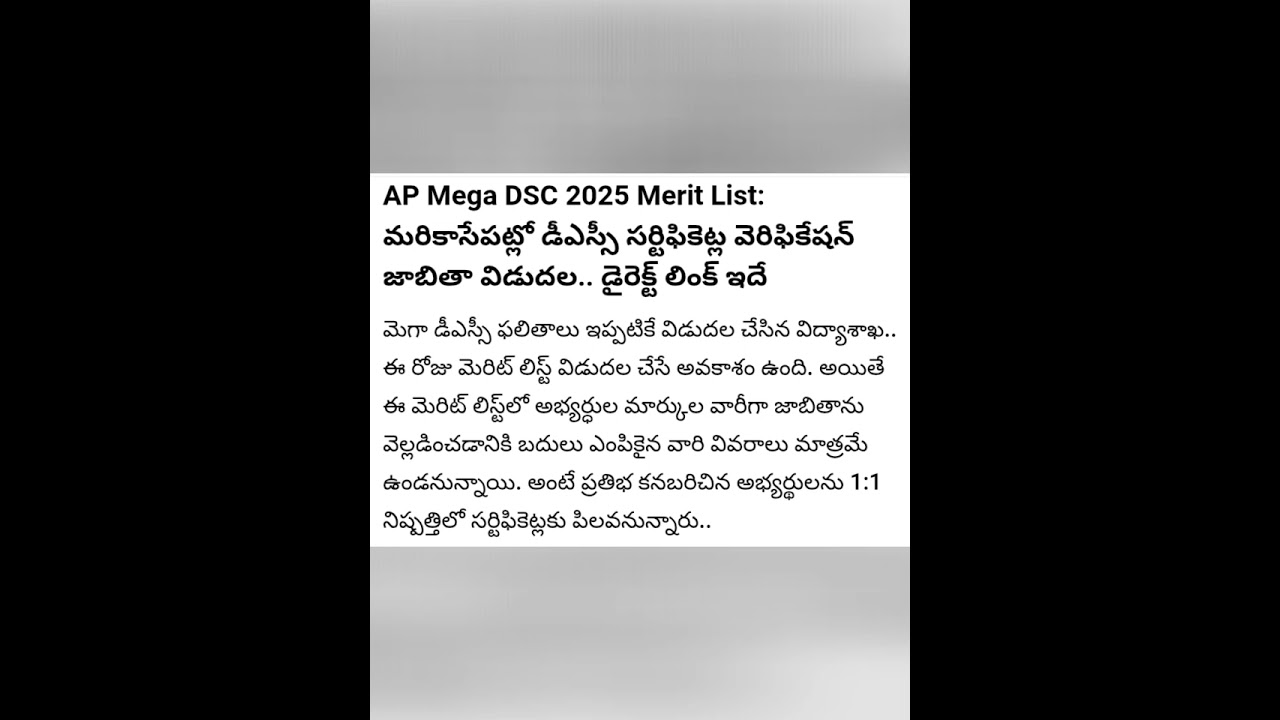 AP Mega DSC 2025 Merit List:#dsc
