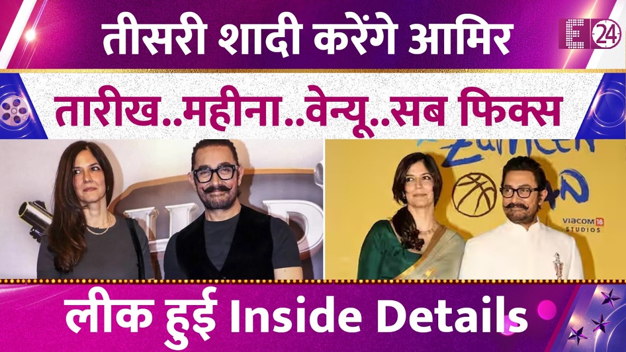 Aamir Khan to Marry for the Third Time, to Make Gauri Sprat His Wife 5 Years After Divorce. Insid...