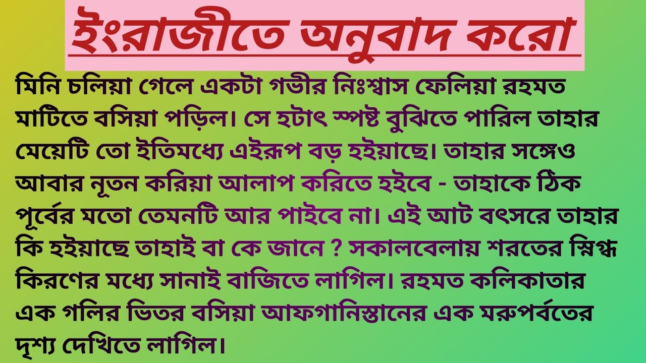 বাংলা থেকে ইংরাজীতে অনুবাদ||Bangla to English Translation Class||Translation Following Grammar Rules