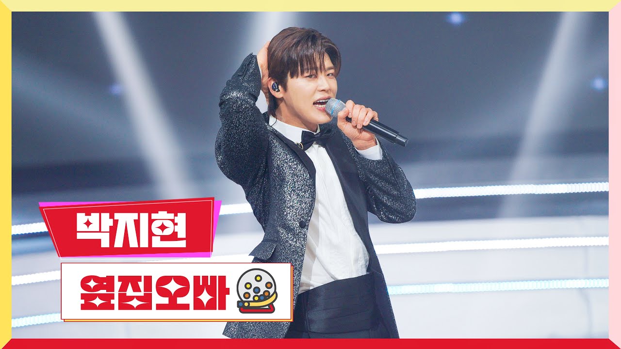 [클린버전] 박지현 - 옆집오빠 💰미스터 로또 48회💰 TV CHOSUN 240510 방송