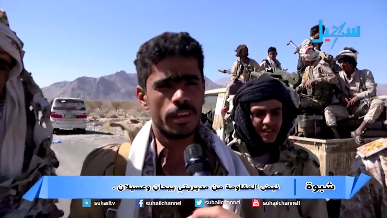 كاميرا سهيل تتجول في المناطق المحررة بمديريتي بيحان وعسيلان