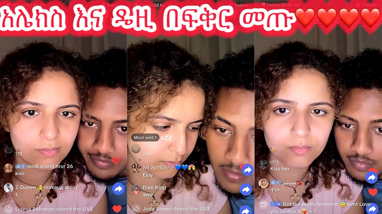 🛑አሌክስ እና ዴዚ በፍቅር መጡ❤️❤️❤️❤️@daisycookingshow @Daisy_Tamratt @Daisy_Tamrat_ @Daisy_Tamrat1 