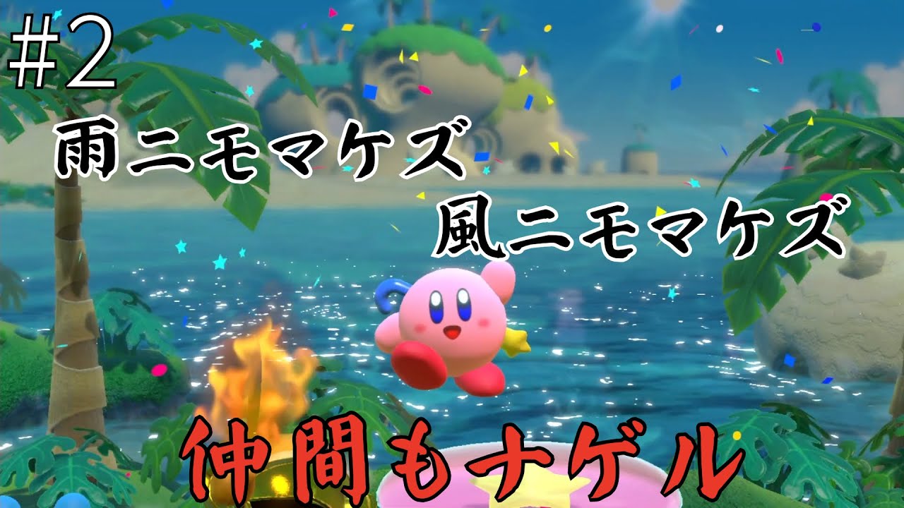 バイオレンスカービィ？【星のカービィ スターアライズ】part2