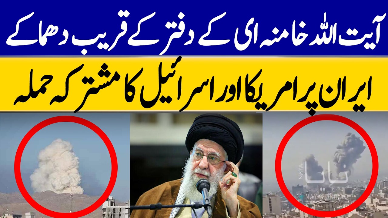 Blasts Near Office of Ali Khamenei; Joint US–Israel Strike on Iran Reported | Dawn News