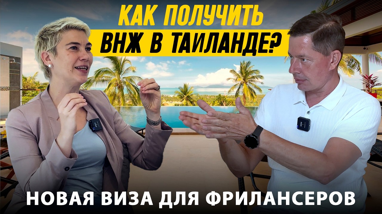 Как переехать в Таиланд? Туристические визы Таиланд Элит. Thailand Elite. Дают ли ВНЖ за инвестиции?