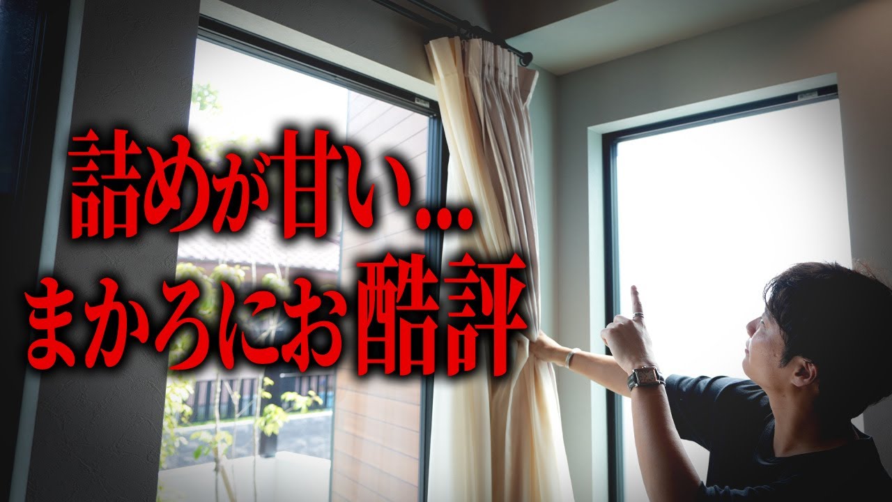 工務店系YouTuber激推しのハウスメーカーを酷評します