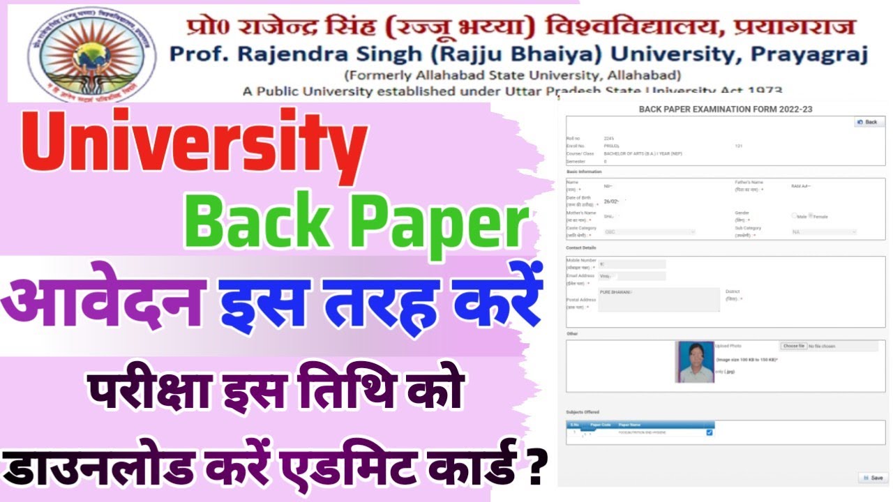 How to Fill back paper Online form | All College regular private Back paper Form full online process