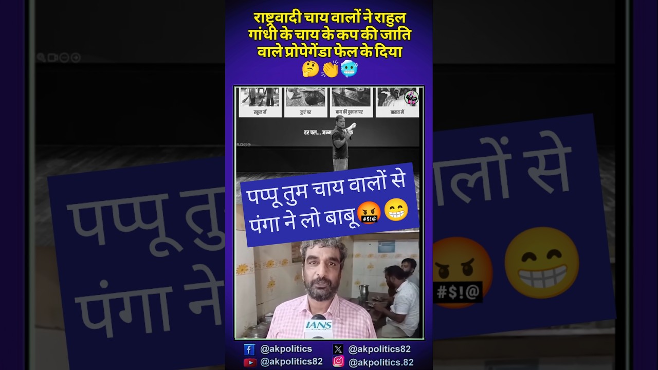 Tea #cjp #bjpnews #bjp #modi #rahulgandhi #amitshah #narendramodi #cmyogi #pmmodi #modiji #abhijeet