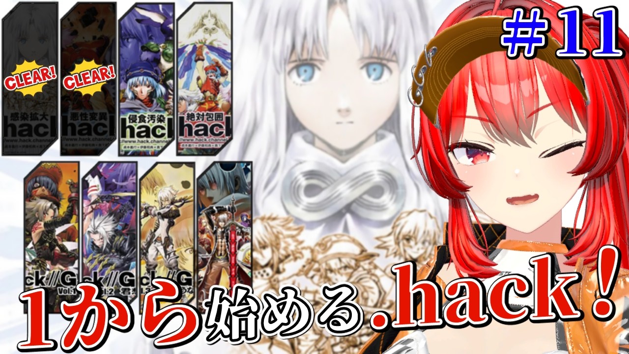 【.hack//侵食汚染】新作決定記念！リアルに影響の出始めた侵食汚染！ #11　#vtuber #ドットハック #dothack