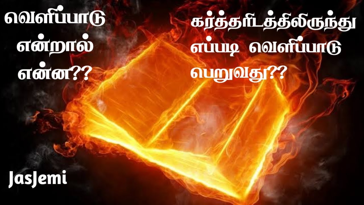 What is Revelation??How to receive Revelation from God?? |Tamil Christian Message| JasJemi