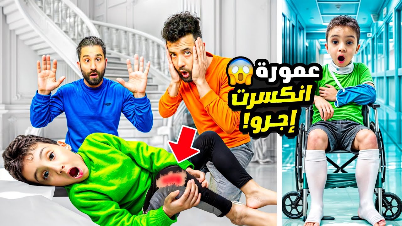 عمورة نكسرت إجرو#شفا #comedy #funnyshortsvideo