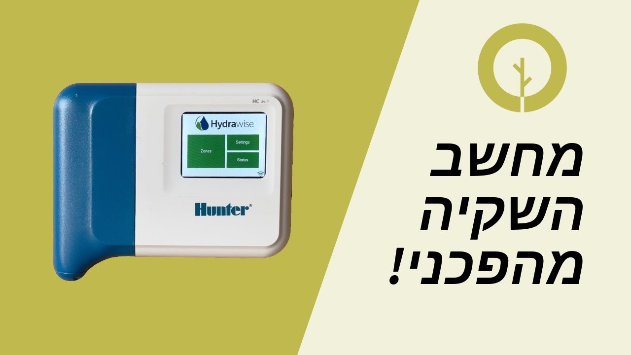 Hunter HC / HPC Wifi בדקתי את מחשב ההשקיה