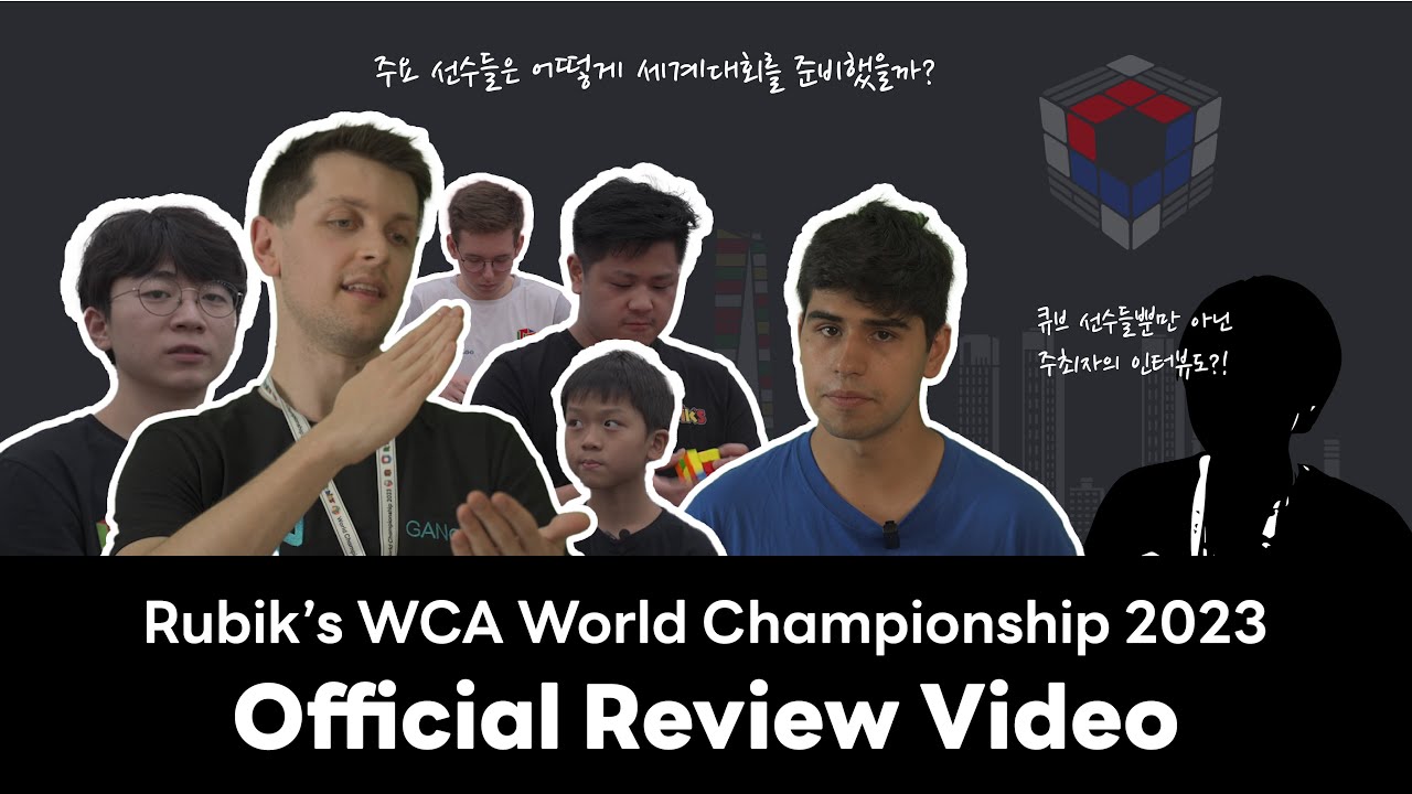 Rubik's WCA World Championship 2023 Official Review Video(Kor)