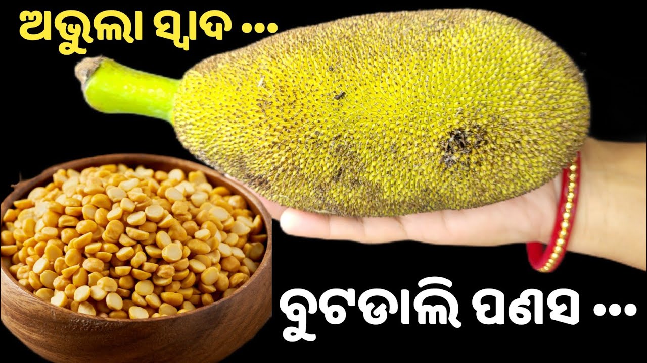 💯% ଗ୍ୟାରେଣ୍ଟି🤗 ଥରେ ଦେଖିଲେ ପଣସ ସରିବା ପର୍ଯ୍ୟନ୍ତ ଏମିତି ବନେଇବେ👍🏻panasa katha tarkari❗raw jackfruit curry