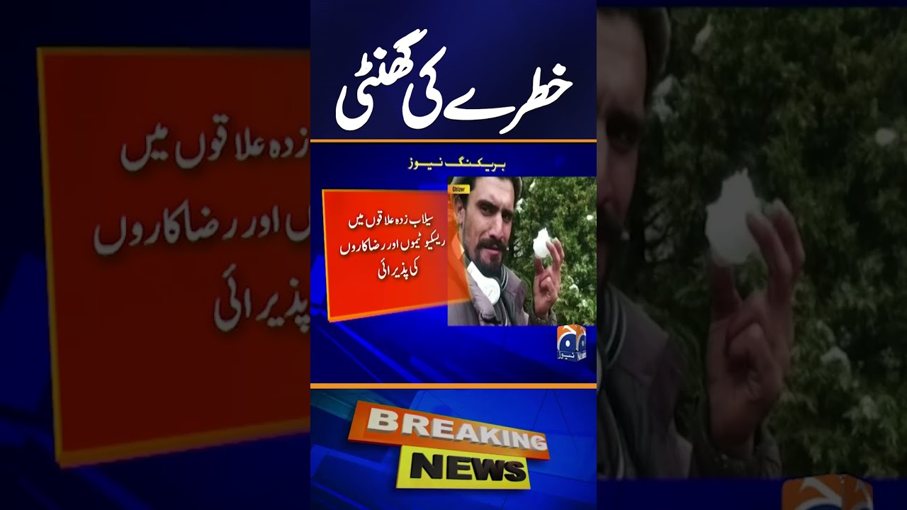 PM directs NDMA, district administration to continue rescue operations in Ghizer | Geo News