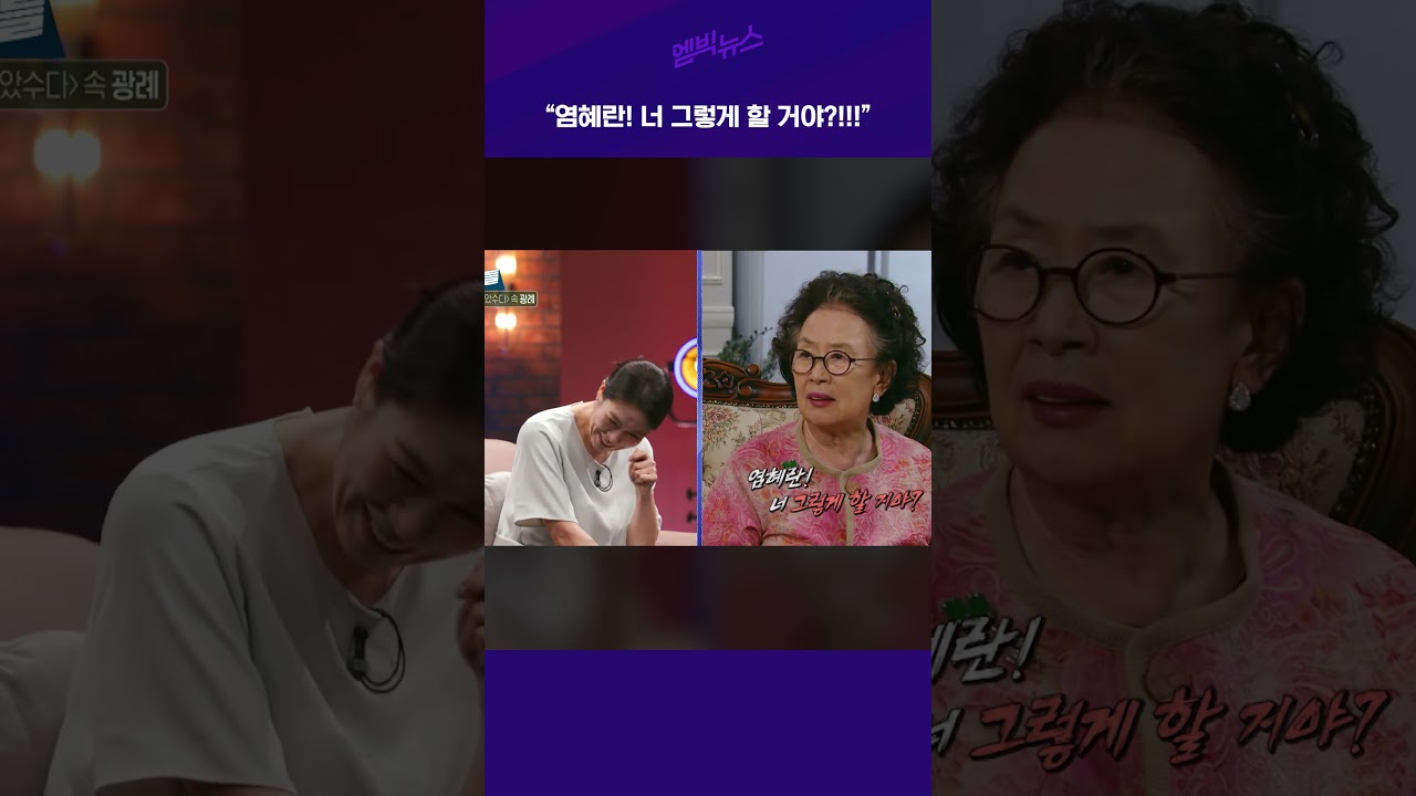 &ldquo;염혜란! 너 그렇게 할 거야?!!!&rdquo;