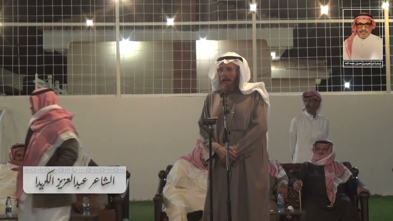 حفل الكتيب | #محاورة عبدالعزيز الكريدا و عبدالعزيزالبادي في #عنيزة