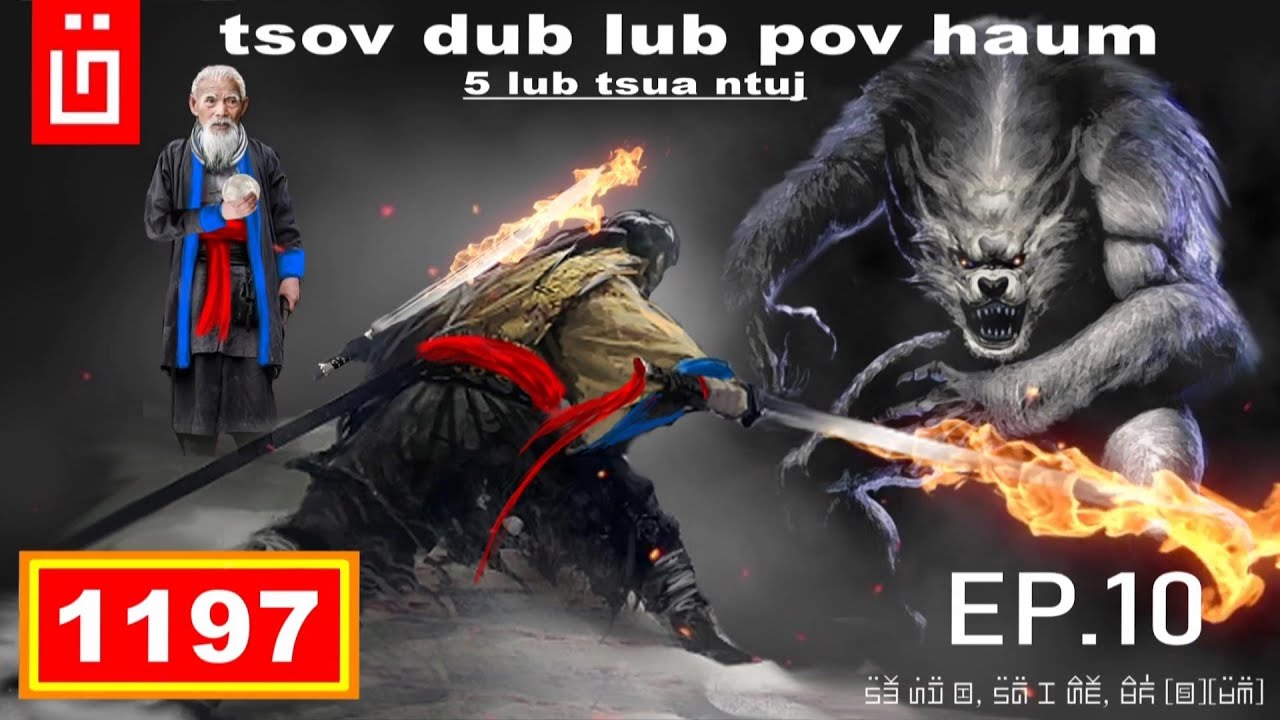 dab hais hmoob - 1197 - tsov dub lub pov haum EP.10 5 lub roob tsua Ntuj dab