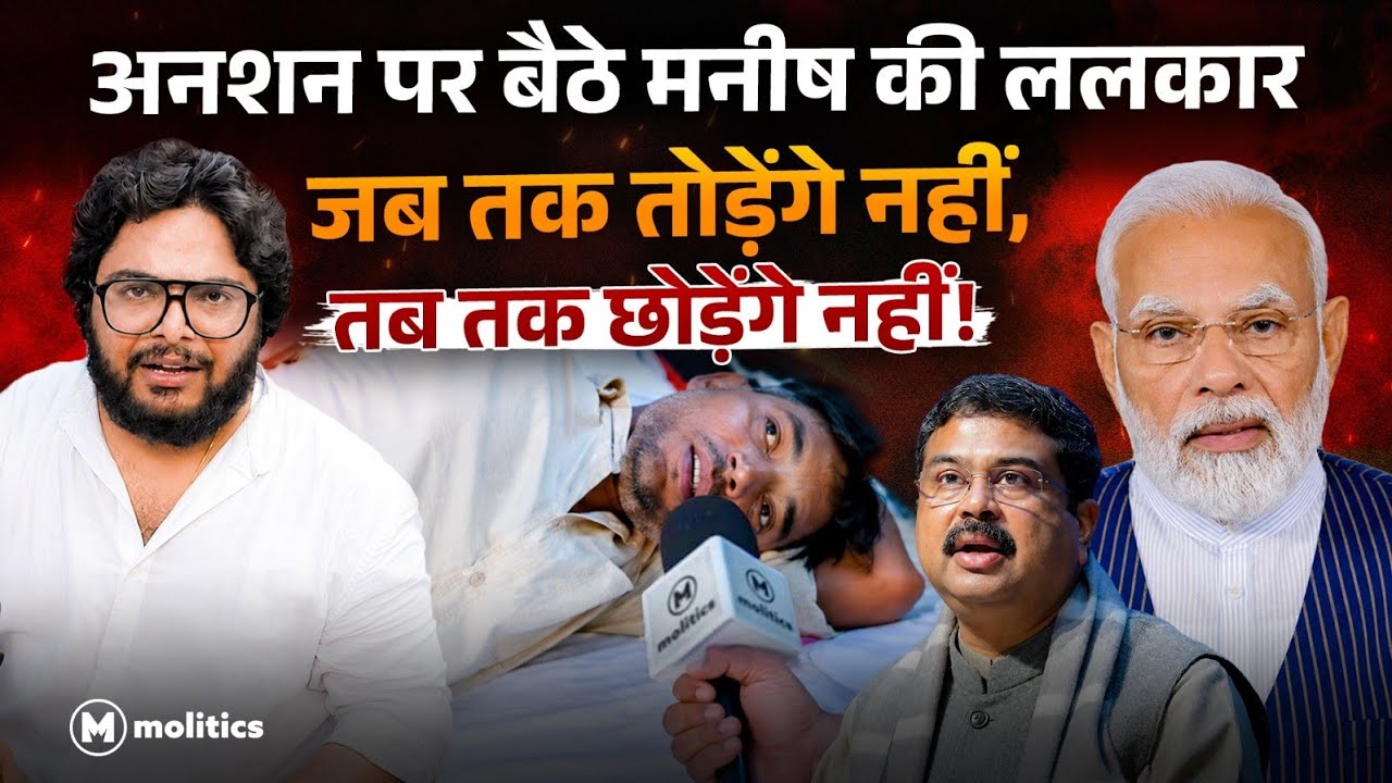 Jantar Mantar: भूख हड़ताल पर बैठे युवाओं के साथ Delhi Police ने मारपीट की? | Sonam Wangchuk 