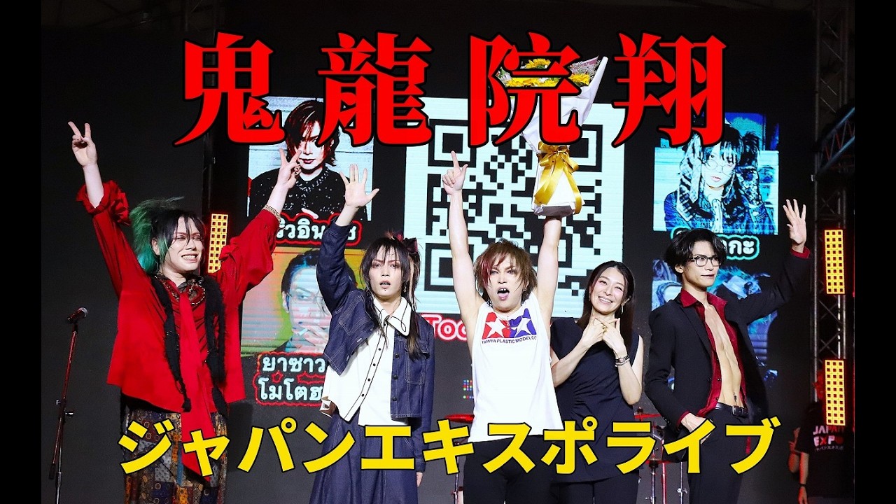 ゴールデンボンバー鬼龍院翔、最終ステージ＠ジャパンエキスポタイランド2026