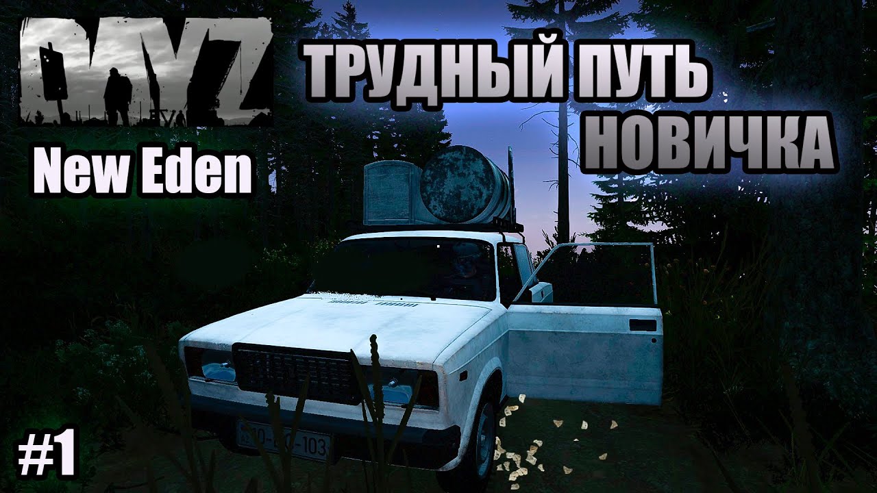 [RU] New Eden PVE 2 l ДОРОГА НА ТЗ l 1 СЕЗОН l #1