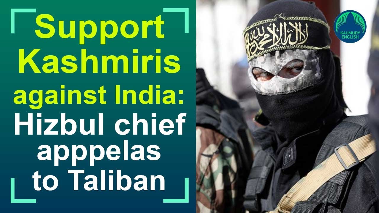 Hizbul chief, Syed Salahuddin&rsquo;s audio meesage seeks Taliban&rsquo;s support to attack India