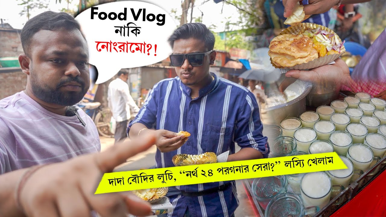 স্টেশনের পাশে দাদা বৌদির সেরা লুচি, ডিমের কষা, Lassi 👌 Breakfast in Madhyamgram