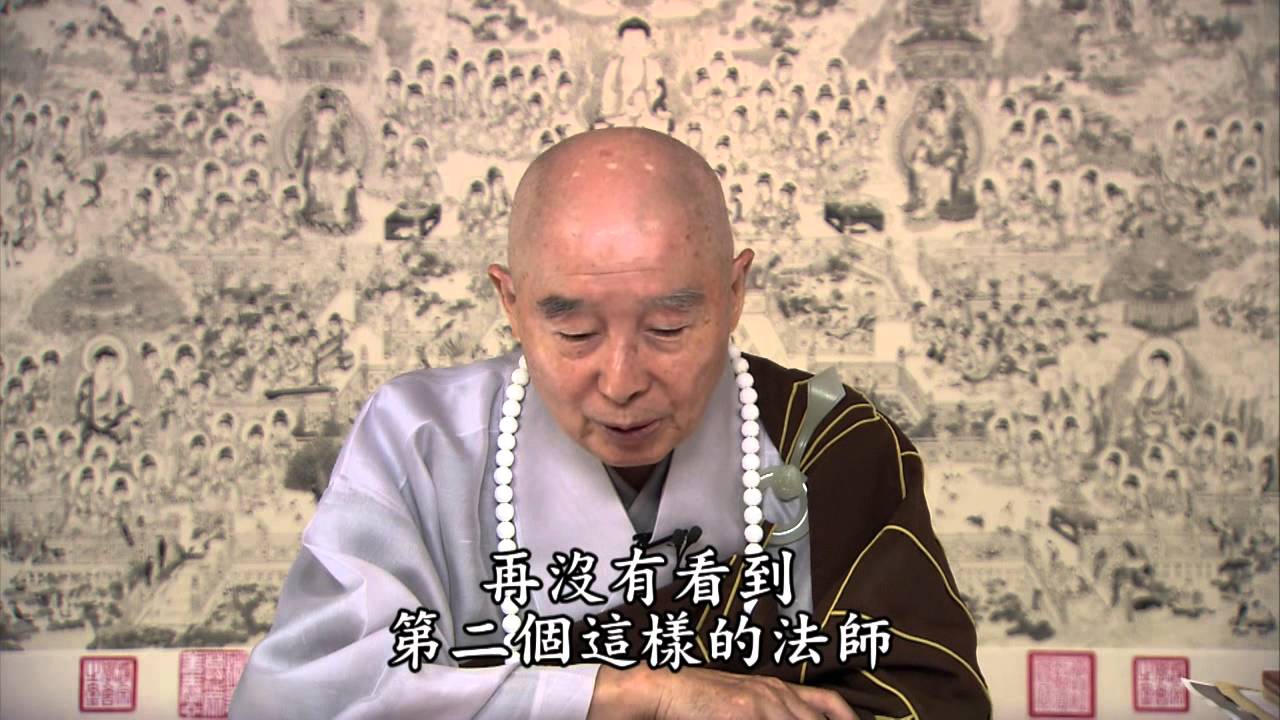 淨空法師：以智慧來處理他人的欺騙