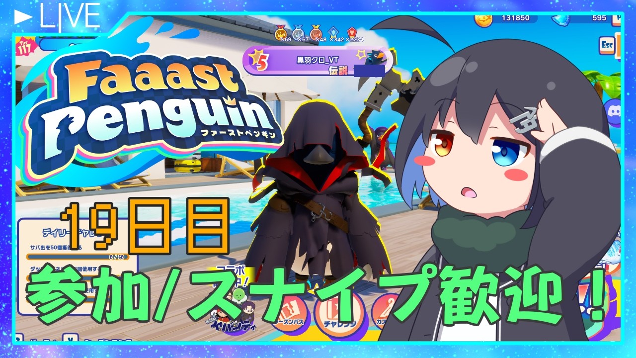 【参加/スナイプ歓迎！】ジャパンロールってどこ??? 19日目【Faaast Penguin】