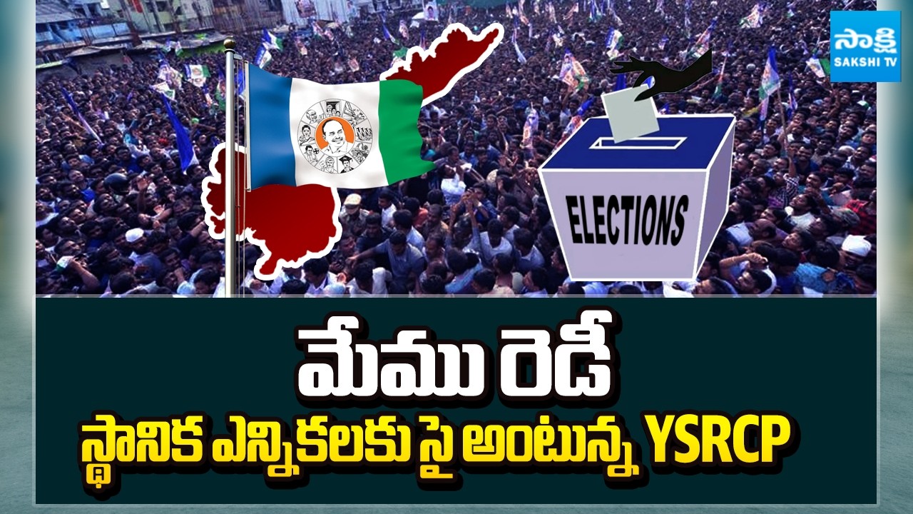 YSRCP Focusing On Coming Local Body Elections | YS Jagan | AP News Updates | Sakshi TV