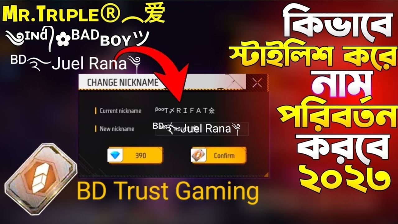 FREE FIRE আইডির নাম স্টাইলিশ করার নিয়ম  | How Change Free Fire Name Style Front || ᴮᴰ࿐Juel Rana༆